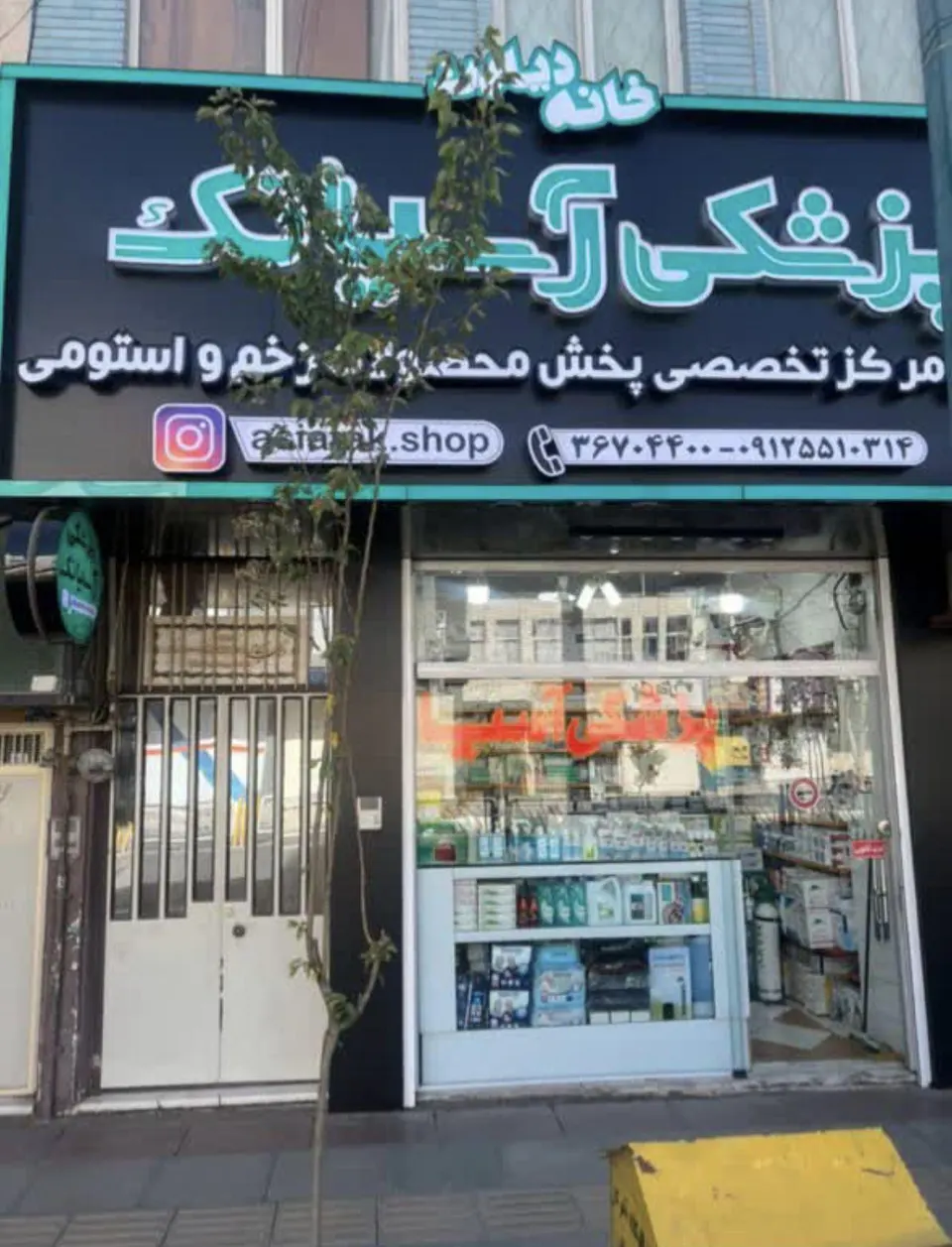 لوازم پزشکی اسیاتک