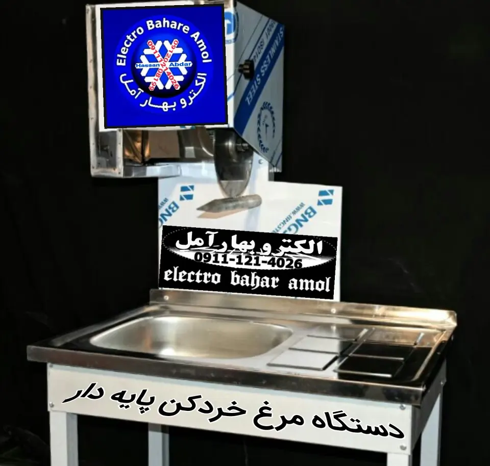 الکترو بهار آمل