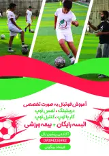 آکادمی فوتبال پرشین بال