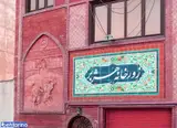 زورخانه هژبر