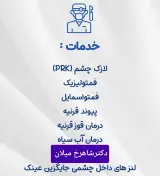 چشم
