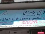بیمه دی