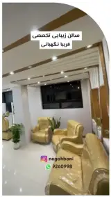 سالن زیبایی فریبا نگهبانی