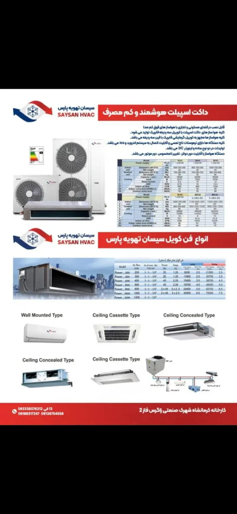 تاسیسات و سیستم تهویه مطبوع قاقچی