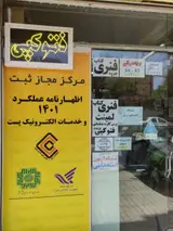 دفتر خدمات اینترنتی کریمی ( کافی نت )