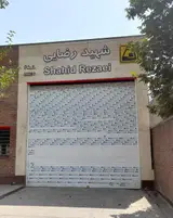 ایستگاه مترو شهید رضایی