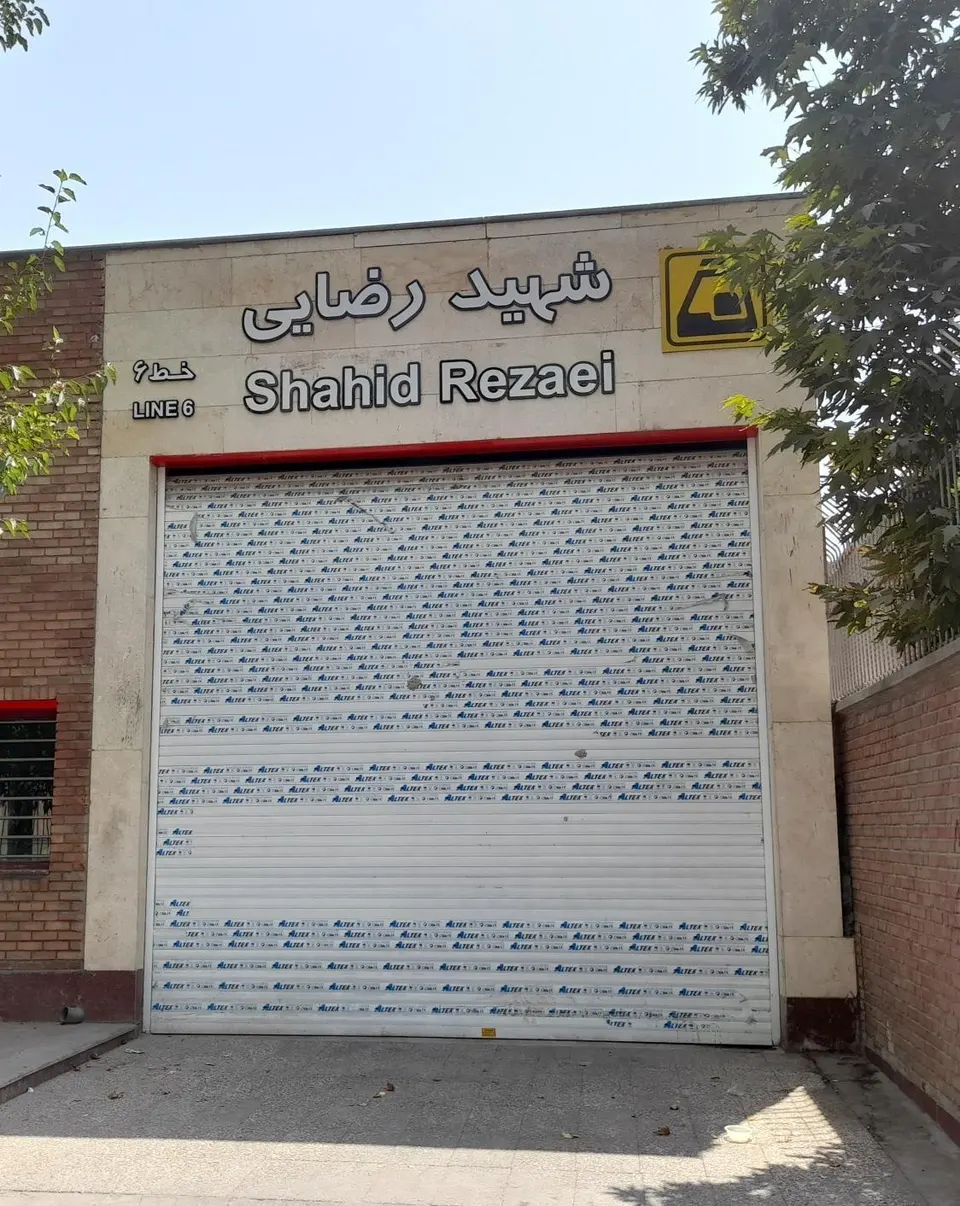 ایستگاه مترو شهید رضایی