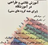 آموزشگاه طراحی و نقاشی شیرین عضدی