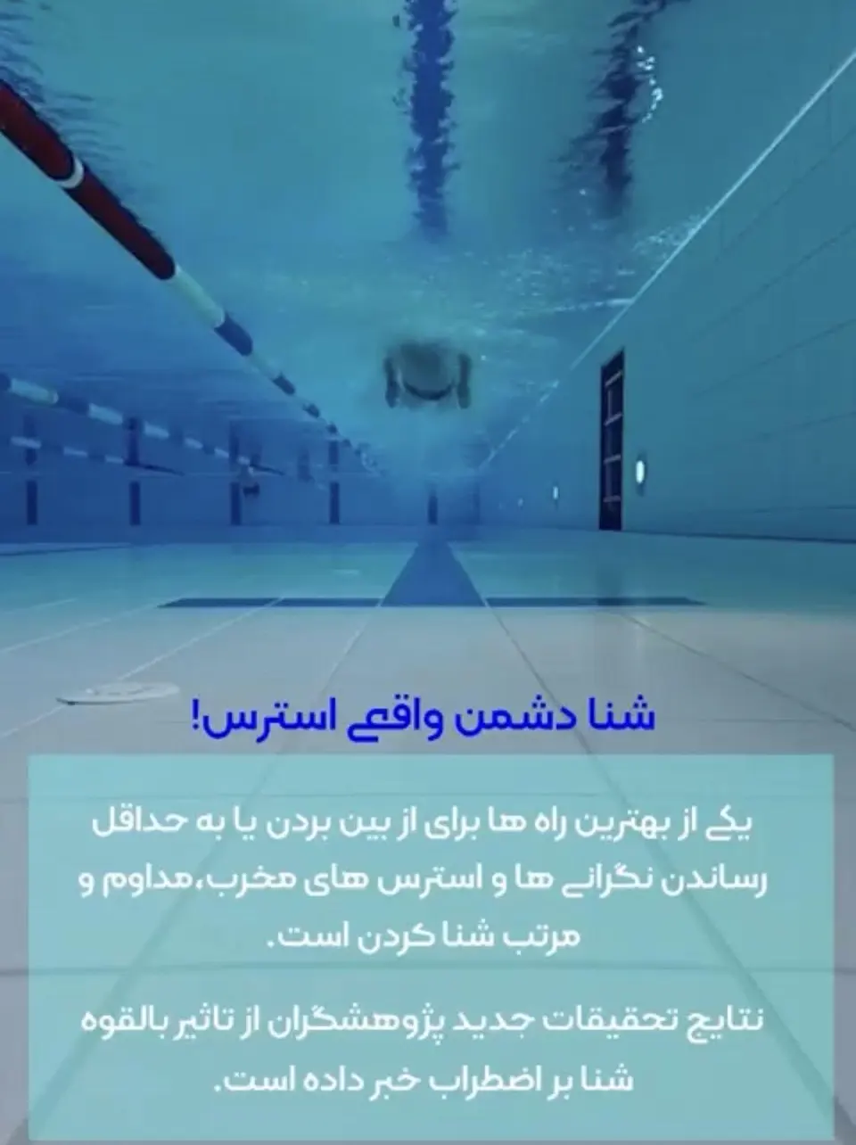 آموزش شنا نجات غریق و مربیگری شنا