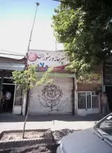 آشپزخانه و رستوران ولایت