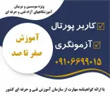 آموزشگاه فنی و حرفه ای پارسیان مهر