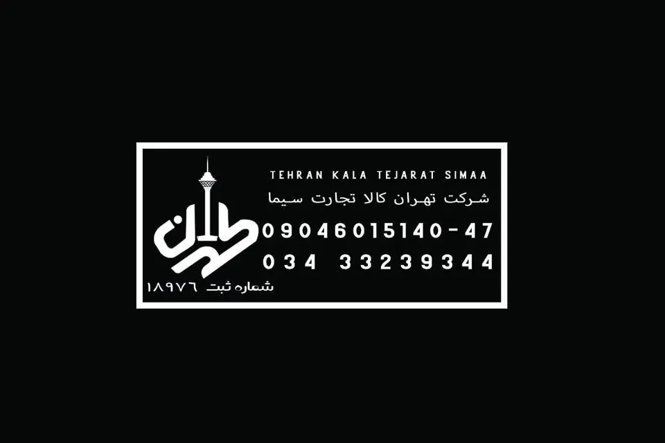 شرکت پخش لوازم آرایشی طهران کالا
