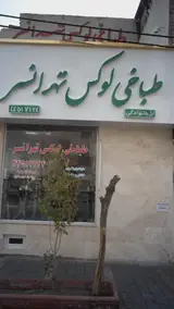 طباخی لوکس تهرانسر