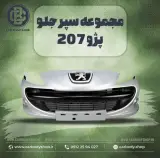 پخش سپر و بدنه