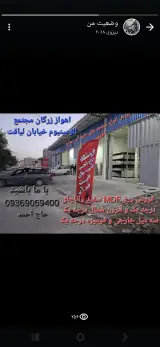 فروشگاه صفحه های کابینت ضد آب حاج احمد