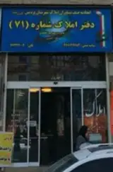 املاک ۷۱