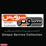 خدمات اتومبیل سوپر سرویس