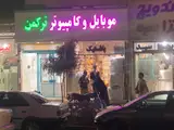 موبایل ترکمن