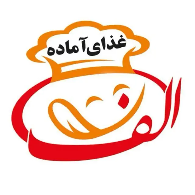 غذا آماده الف