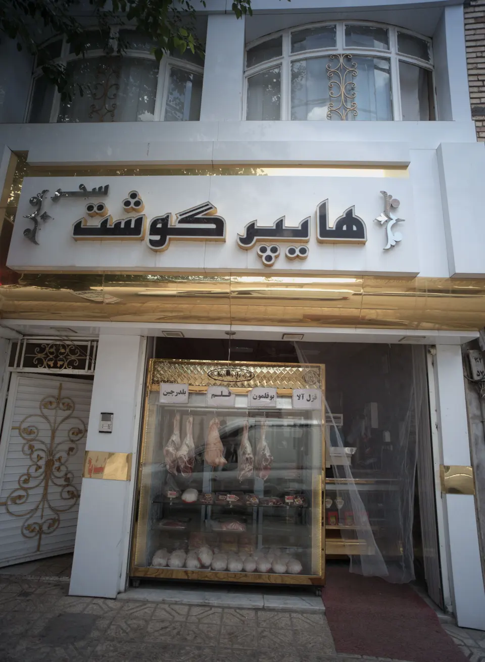 هایپر گوشت سحر
