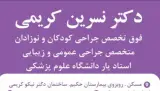 متخصص جراحی زیبایی دکتر نسرین کریمی