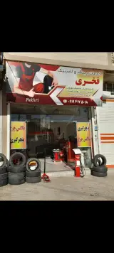خدمات لاستیک فخری