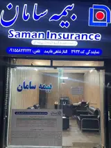 بیمه سامان نمایندگی الناز شاهی کد3933