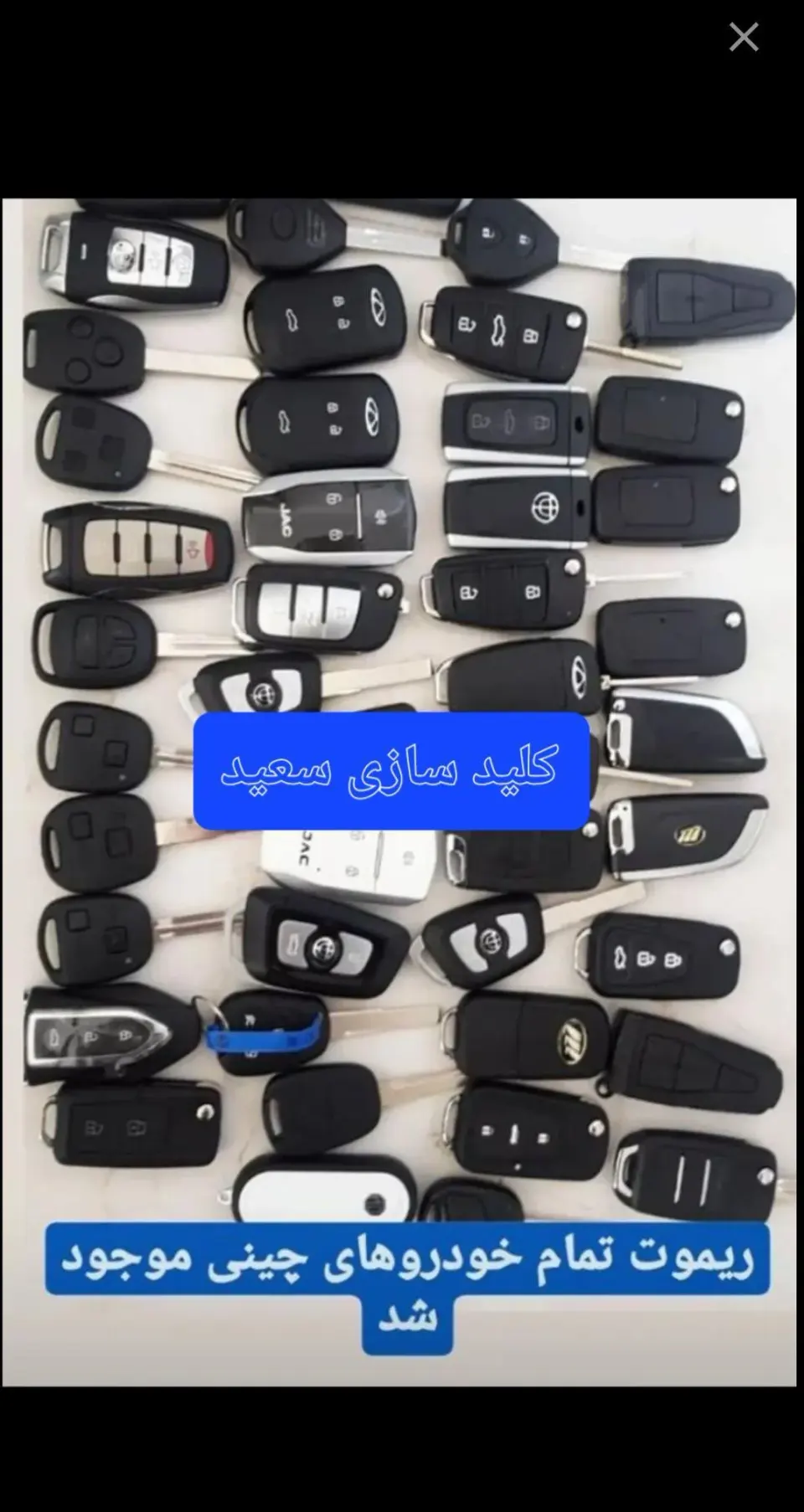 کلید سازی سعید کاظمی
