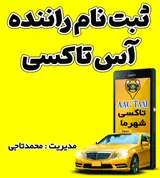 تاکسی شهرما