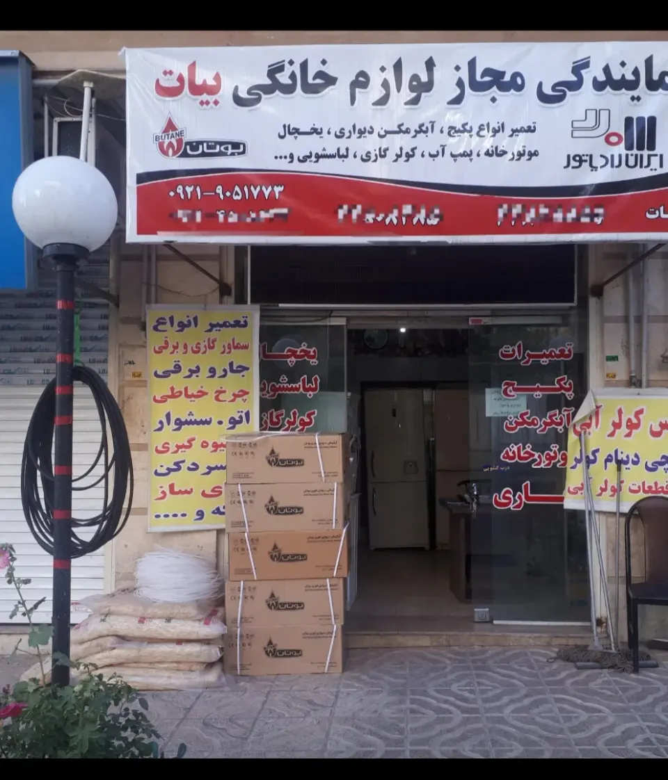 خدمات تخصصی یخچال و پکیج