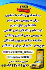 تاکسی شهرما سامانه اینترنتی آس تاکسی