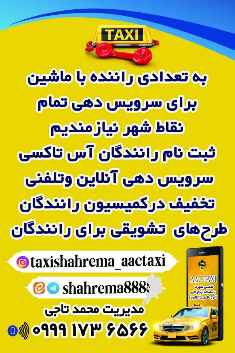 تاکسی شهرما سامانه اینترنتی آس تاکسی