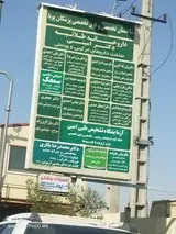 آزمایشگاه طبی امین