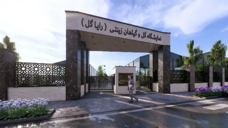 نمایشگاه تخصصی گل و گیاهان زینتی رایاگل
