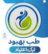 مرکز درمان اعتیاد طب بهبود