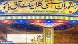 سفره خانه سنتی آق بانو
