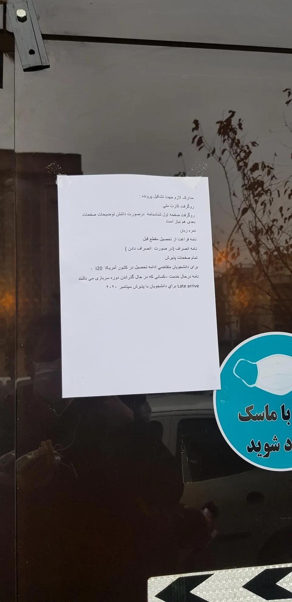 سازمان امور دانشجویان