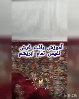 آموزشگاه قالیبافی و گلیم ارمغان ناب