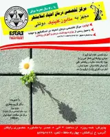 مرکز تخصصی درمان اعتیاد اسلامشهر