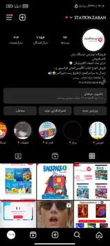 کتاب زبان ایستگاه زبان