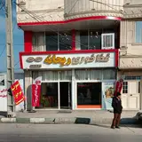 رستوران ریحانه