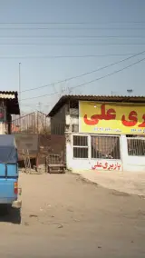 باربری علی