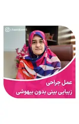 دکتر رقیه حمیدیان