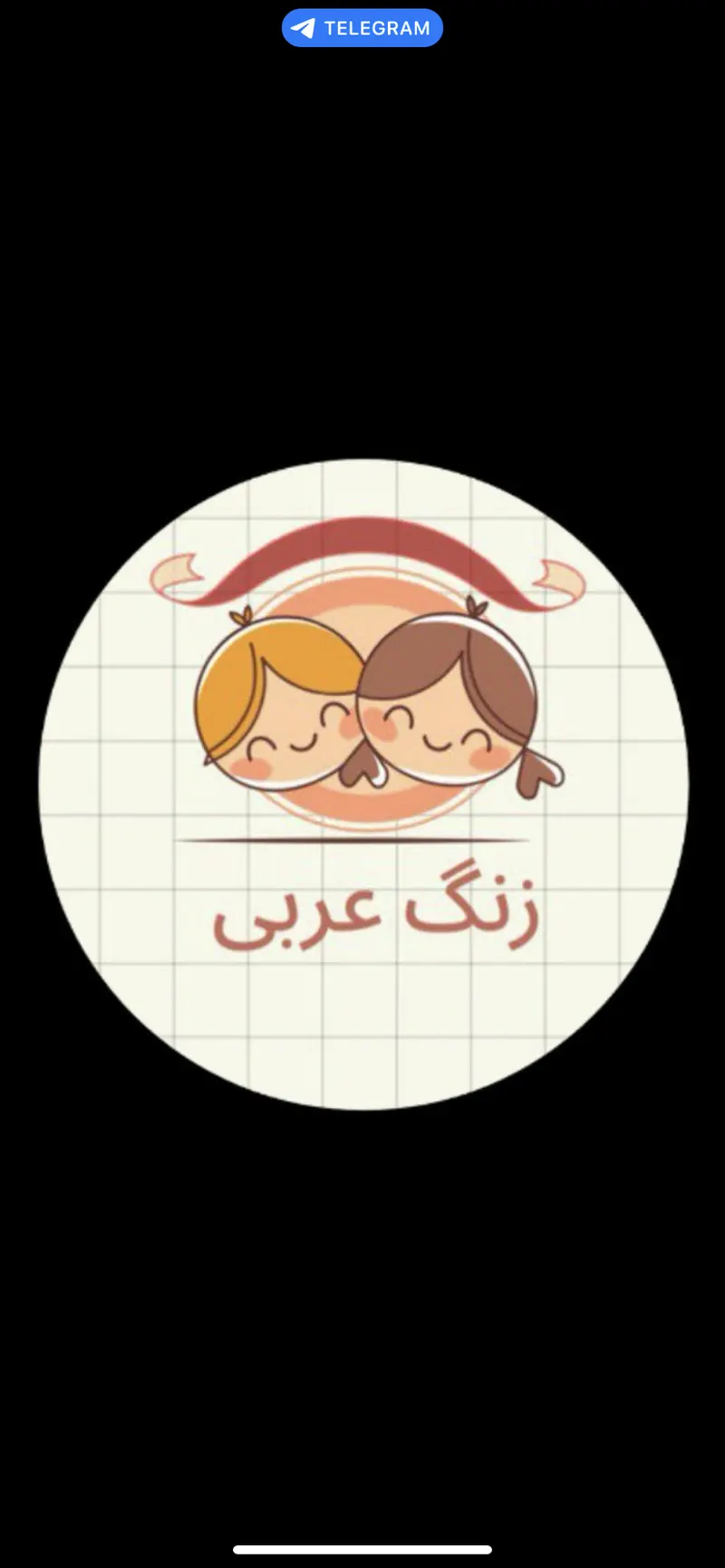 تدریس خصوصی عربی گندم قربانی
