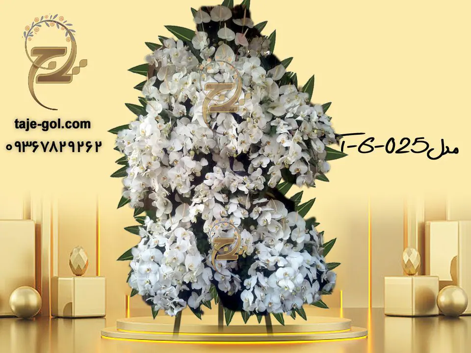 گل فروشی تاج گل {ارسال فوری گل و تاج گل در تهران و کرج}