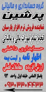 گروه مالی و مالیاتی پرشین