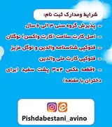 مهد و پیش دبستانی آوینو