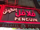 فلافل پنگوئن