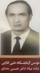 آزمایشگاه تشخیص طبی فارابی