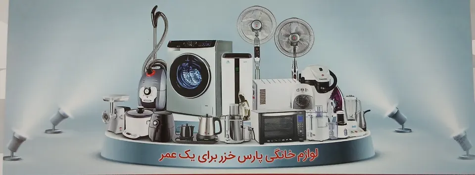 فروشنده همه محصولات پارس خزر (جمهوری)